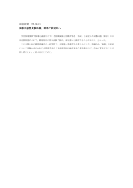 産経新聞 25.09.21 実教出版歴史教科書、群馬7校使用へ