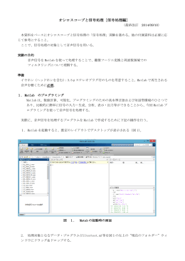 (2)オシロスコープと信号処理(信号処理編