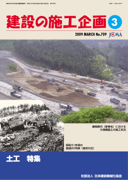 土工 特集