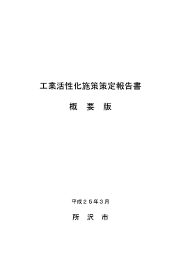 概要版ダウンロード（PDF：1599KB）