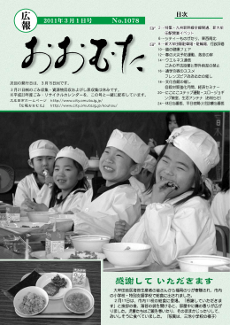 3月1日号 （PDF 20173KB）