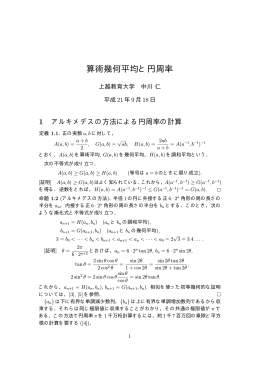 算術幾何平均と円周率