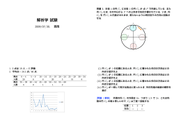 解析学試験 - C