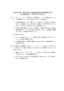 一般前期医学部 - 入試の軌跡 & 入試問題(数学)