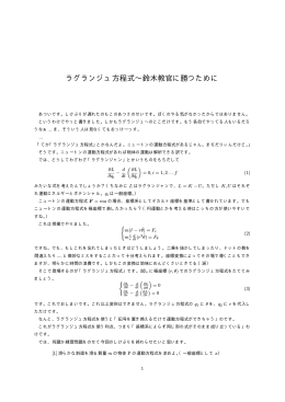 ラグランジュ方程式∼鈴木教官に勝つために