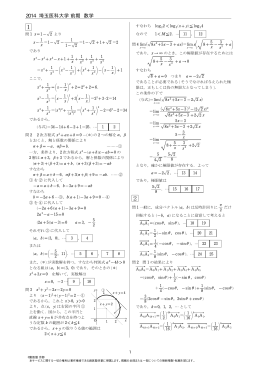 2014年度 埼玉医科大学 前期一般 数学 解答
