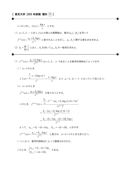 [ 東京大学 2005 年前期 理科 1 ] a 1 h k 1 log 11 log ( ) x x x x f x x x