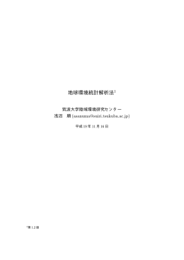 PDF版 - 筑波大学アイソトープ環境動態研究センター