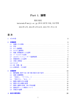 Part 1. 論理