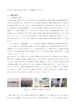 基礎の設計 - IISEE