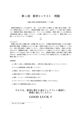 第14回(平成23年度)問題 - 近畿大学理工学部 理学科 数学コース