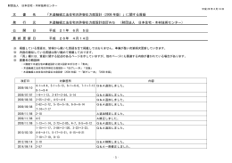 木造軸組工法住宅の許容応力度設計（2008 年版）