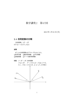 数学講究2 第67回