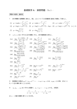 基礎数学A・演習問題—No.1—