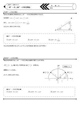 90&deg;－&theta;、180&deg;－&theta;の三角比