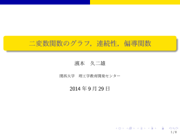 第 1回 - 関西大学