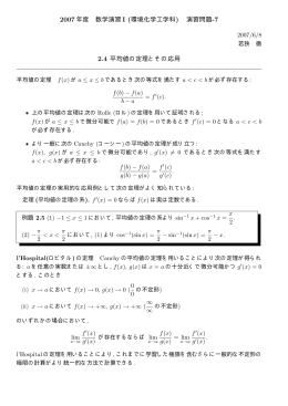 2007 年度 数学演習 I (環境化学工学科) 演習問題