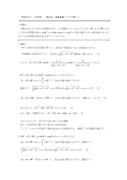 整数条件と三角関数