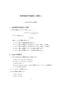 演習問題(1)