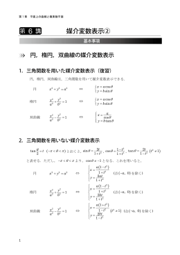 数学Ⅲ第06講