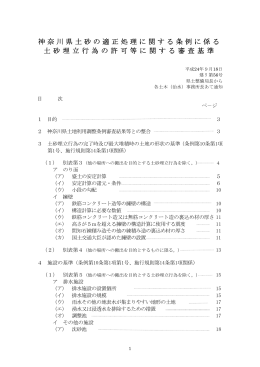 審査基準（PDF367KB）