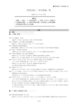 野間秀樹 | 研究業績一覧
