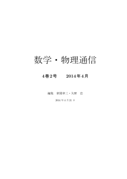 4巻 2号 （2014年4月21日発行）