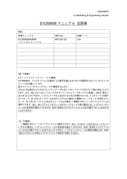 S1C60N08 マニュアル 正誤表
