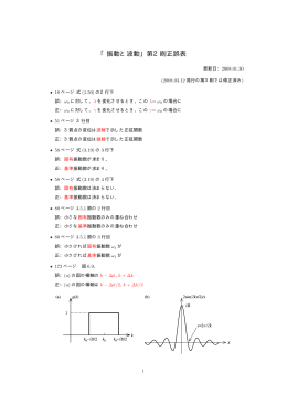 「振動と波動」第2刷正誤表