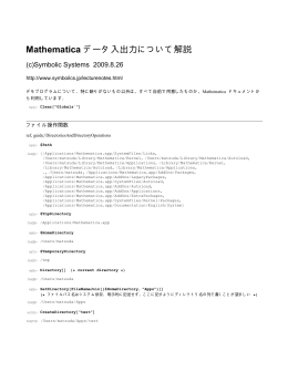 Mathematica データ入出力について解説