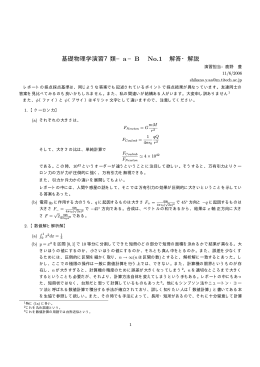 基礎物理学演習7類− a− B No.1 解答・解説