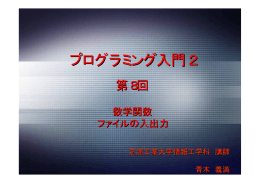 プログラミング入門2