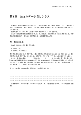 第3章 Javaのデータ型とクラス