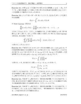 「2013年度前期幾何学5・幾何学概論1」演習問題2 1 Exercise 2.1