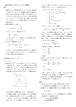 万有引力とポテンシャル