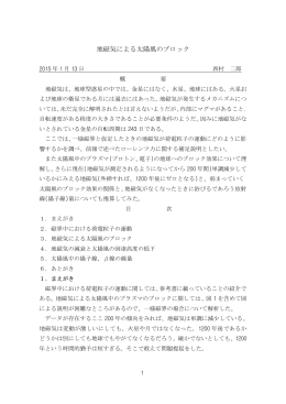 地磁気による太陽風のブロック - Nishimura Reports