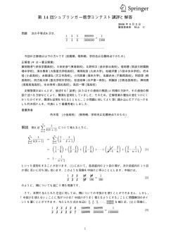 Page 1 第 14 回シュプリンガー数学コンテスト講評と解答 2006 年 5 月 2