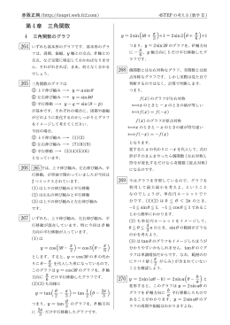 第 4章 三角関数