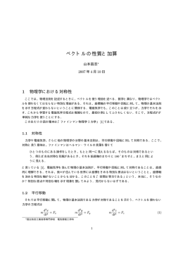 ベクトルの性質と加算 - 秋田工業高等専門学校