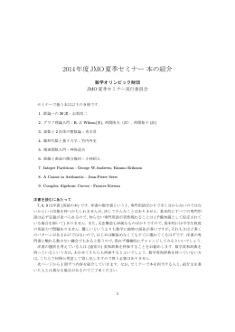 こちら - JMO夏季セミナー公式ページ