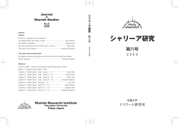 『第六号 2009』PDF - 拓殖大学イスラーム研究所