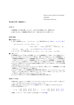 微分積分学第一講義資料 6 お知らせ 前回の補足 前回までの訂正