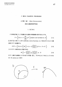 S$ 族内の RADIUS PROBLEM(Convolution の新しい展開)