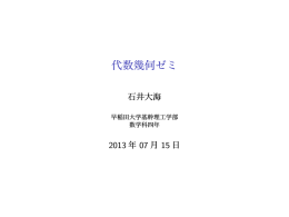第10回 消去理論の応用：曲線族の包絡線