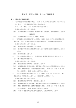 第4章：音声・言語・そしゃく機能障害（PDF）