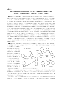 架橋芳香族化合物の solvent-assisted IVR に関する
