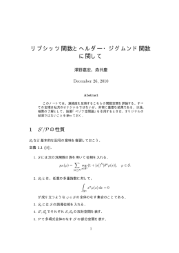 調和解析セミナー報告集