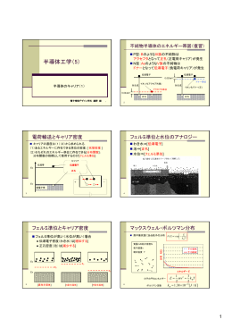 半導体工学（5）