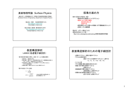 表面講義H26April21
