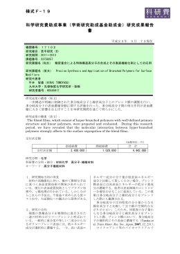 研究成果報告 書 - KAKEN - 科学研究費助成事業データベース